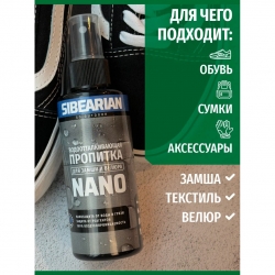 Nano Водоотталкивающая пропитка 150 ml (Sibearian)